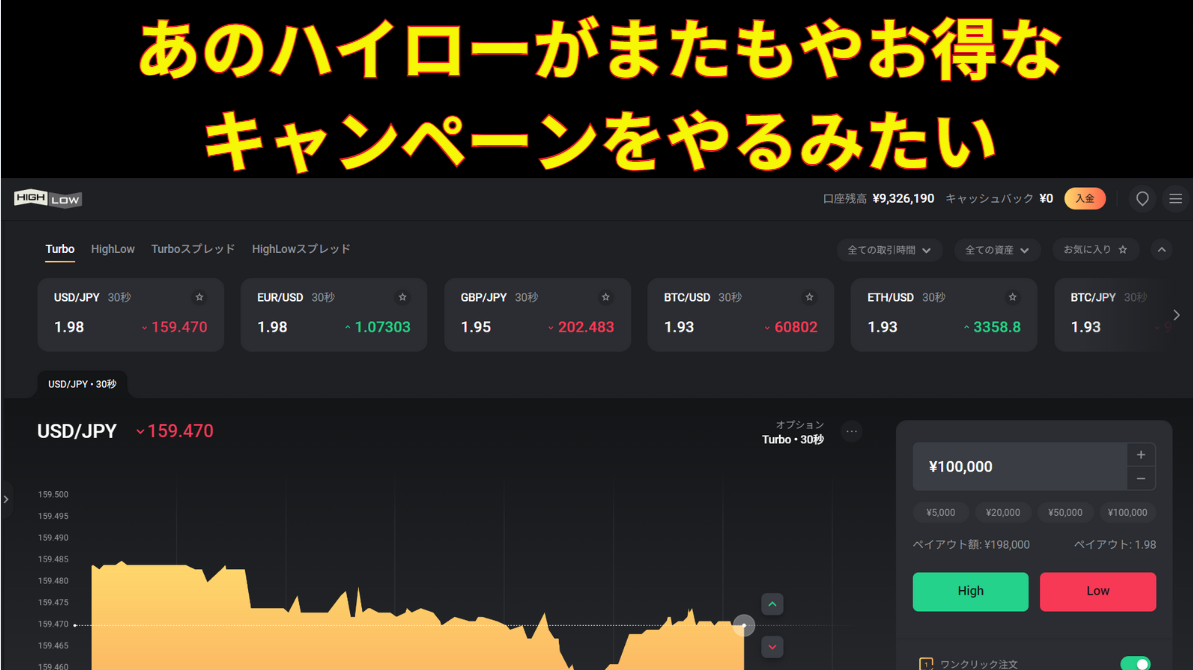 https://highlow.com/ | 13時間労働のトラックドライバーでも稼げました